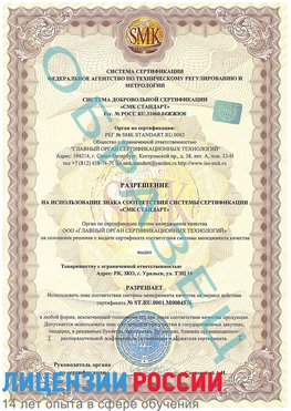 Образец разрешение Чистополь Сертификат ISO 13485